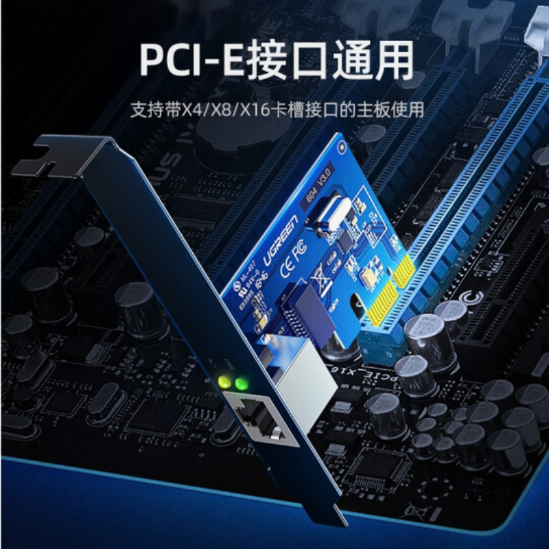 绿联 UGREEN 30771  PCI-E千兆网卡 计价单位:个