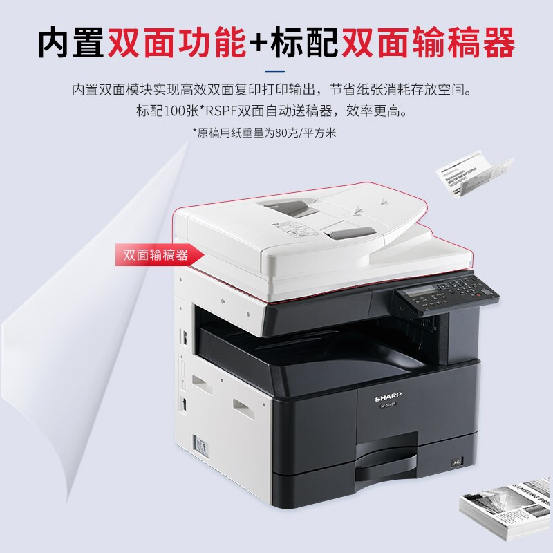 夏普  SF-S245R 黑白复合机 A3幅面 含输稿器 单纸盒 计价单位:套