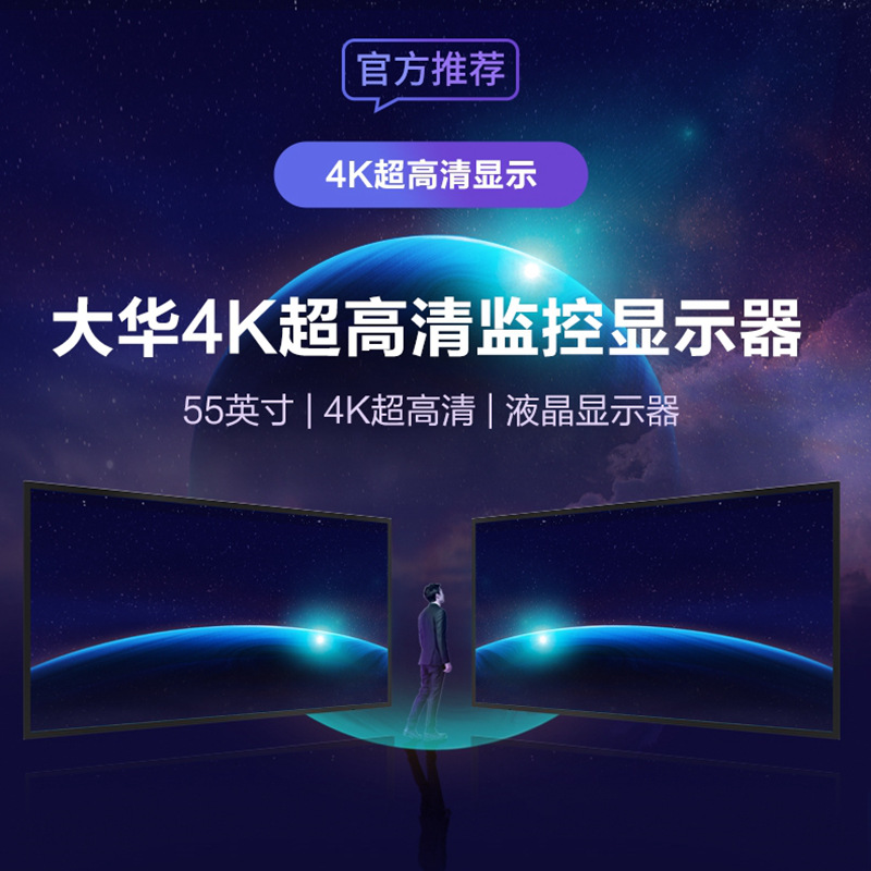 大华 DH-LM55-S400 拼接显示屏 4K液晶 55英寸 黑色 计价单位:台 大华 DH-LM55-S400 拼接显示屏 4K液晶 55英寸 黑色 计价单位:台