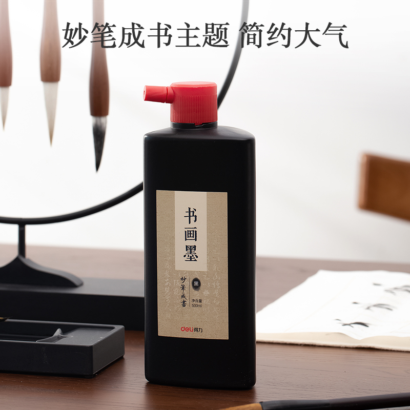 得力 deli 75513 高级书画墨汁 500ml 浓黑款 计价单位:瓶
