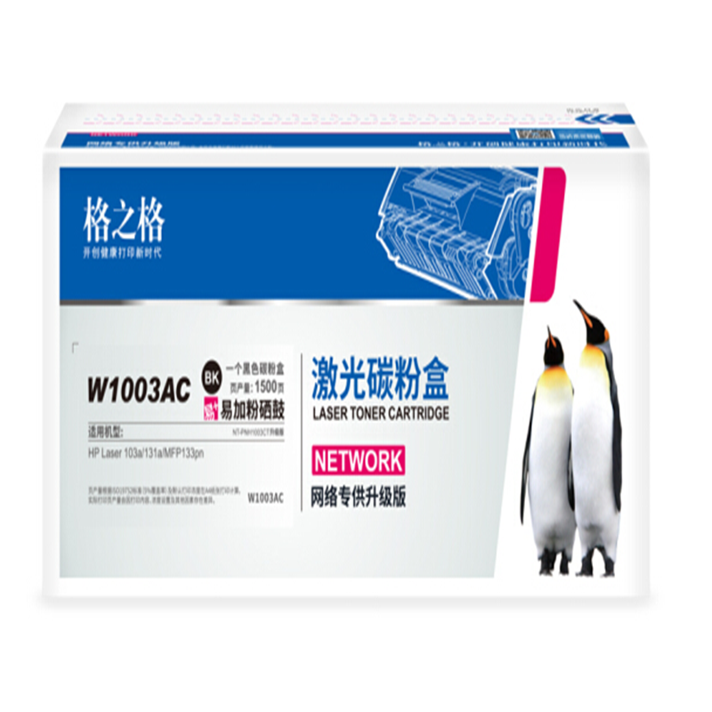 格之格 W1003AC 硒鼓 黑色 适用于HP Laser 103a HP Laser 131a HP Laser MFP133pn 计价单位:支