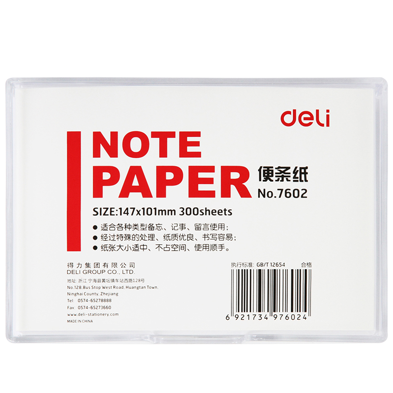 得力 deli 7602 便条纸带盒 147*101mm 白 计价单位:盒
