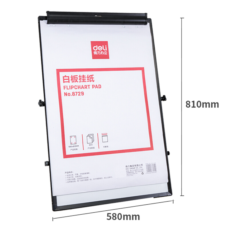 得力 deli 8729 白板纸  810*580mm  双面不带磁 白色 25张/本 计价单位:本
