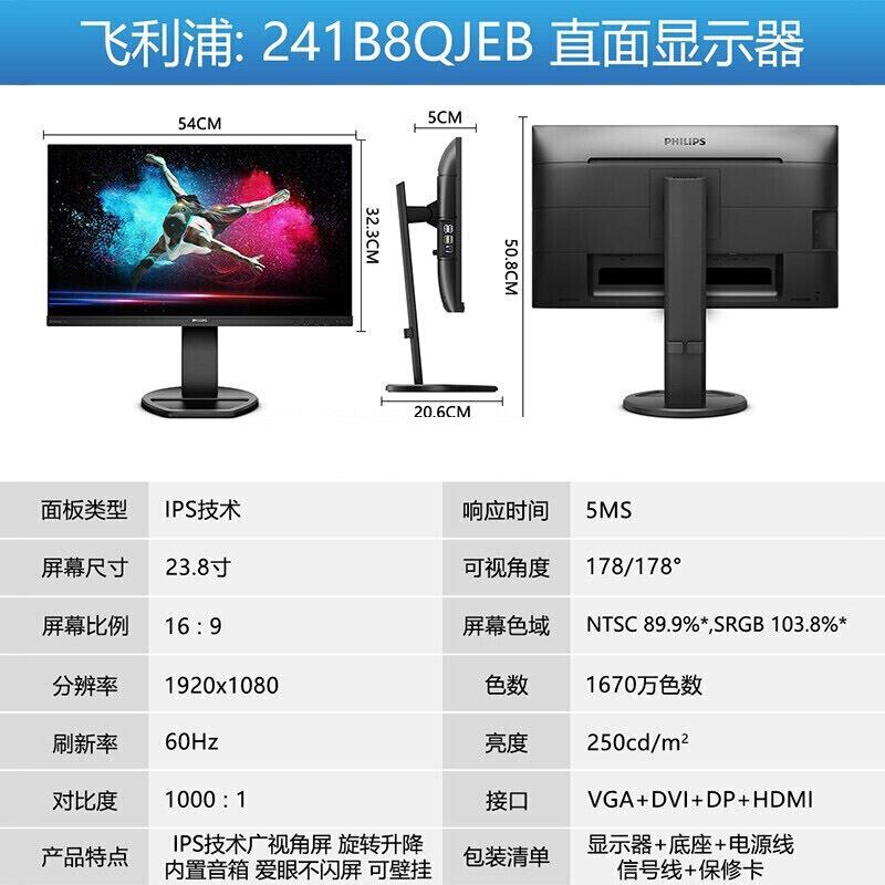 飞利浦 PHILIPS 241B8QJEB 23.8英寸显示器 IPS升降旋转 微边框 内置音响 黑色 计价单位:台
