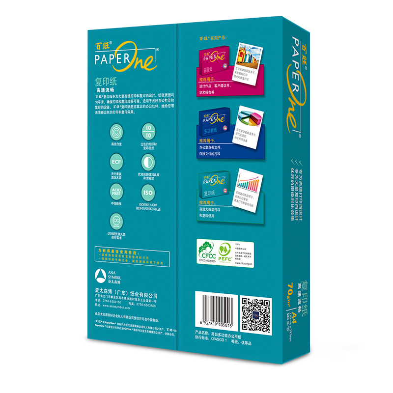 百旺  A4 70g 复印纸 绿百旺系列 500张/包  5包/箱 10箱起订 计价单位:箱