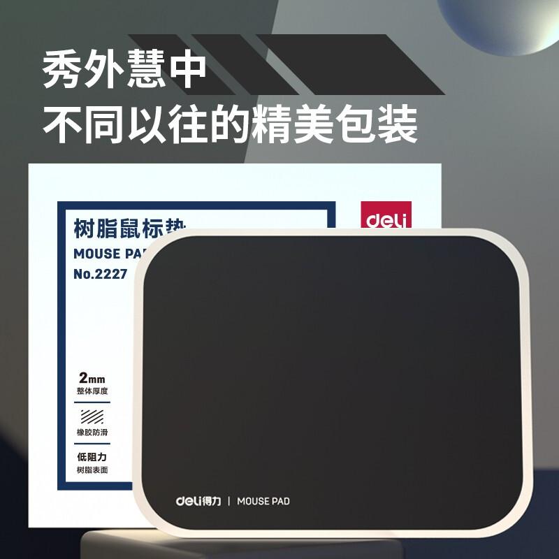 得力 deli 2227 舒适耐磨树脂鼠标垫 黑色 28*22cm 计价单位:个 得力 deli 2227 舒适耐磨树脂鼠标垫 黑色 28*22cm 计价单位:个