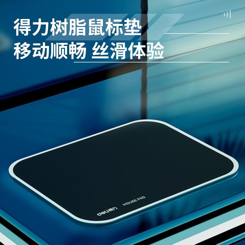 得力 deli 2227 舒适耐磨树脂鼠标垫 黑色 28*22cm 计价单位:个 得力 deli 2227 舒适耐磨树脂鼠标垫 黑色 28*22cm 计价单位:个