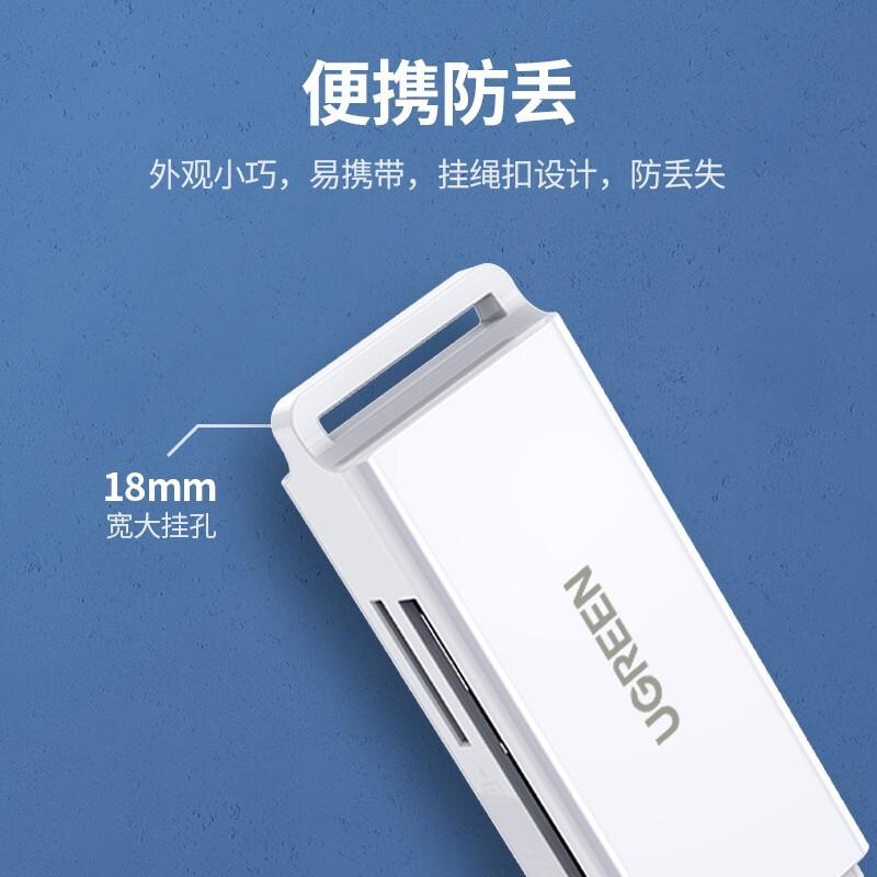 绿联 UGREEN 40751 高速读卡器 二合一 USB3.0 白色 计价单位:个