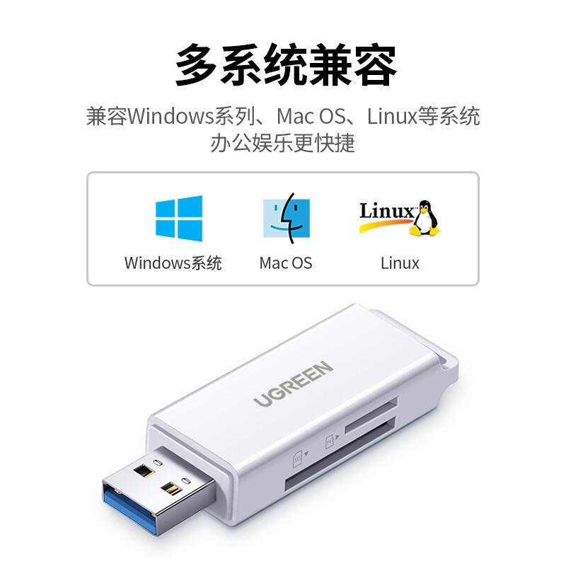 绿联 UGREEN 40751 高速读卡器 二合一 USB3.0 白色 计价单位:个