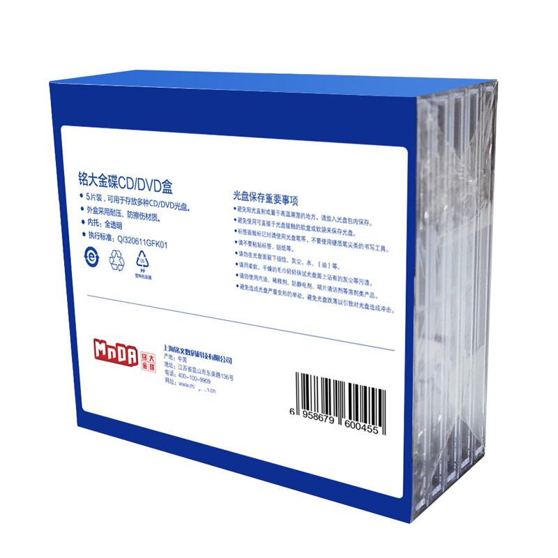 铭大金碟 Mnda 70g  塑料光盘盒  单片装  全透明 加厚带托盘  5片/包 计价单位:包