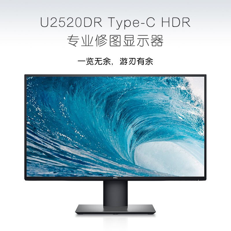 戴尔 DELL U2520DR 显示器 25英寸 2K IPS Type-C  2560*1440 计价单位:台