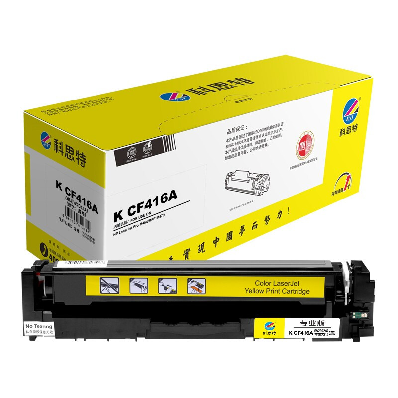 科思特 KST CF416A 粉盒 黄色  带芯片 适用HP M479fdw M454dn dw 计价单位:支