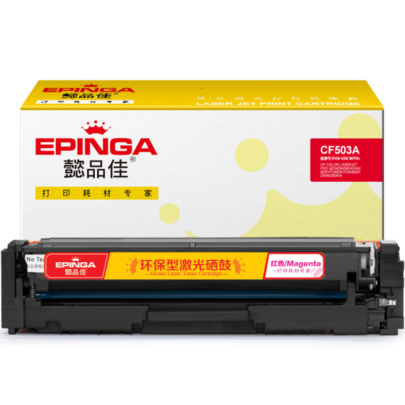 懿品佳 EPINGA CF503A 硒鼓 红色 带芯片 1.3K 适用机型 HP Color LaserJet Pro M254dw M245nw M281fd M281fdn M281dw M280nw 计价单位:支