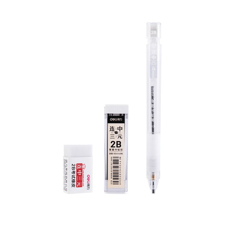 得力 deli KS-S839 答题卡套装 含活动铅笔 2B自动铅芯 橡皮擦 计价单位:套