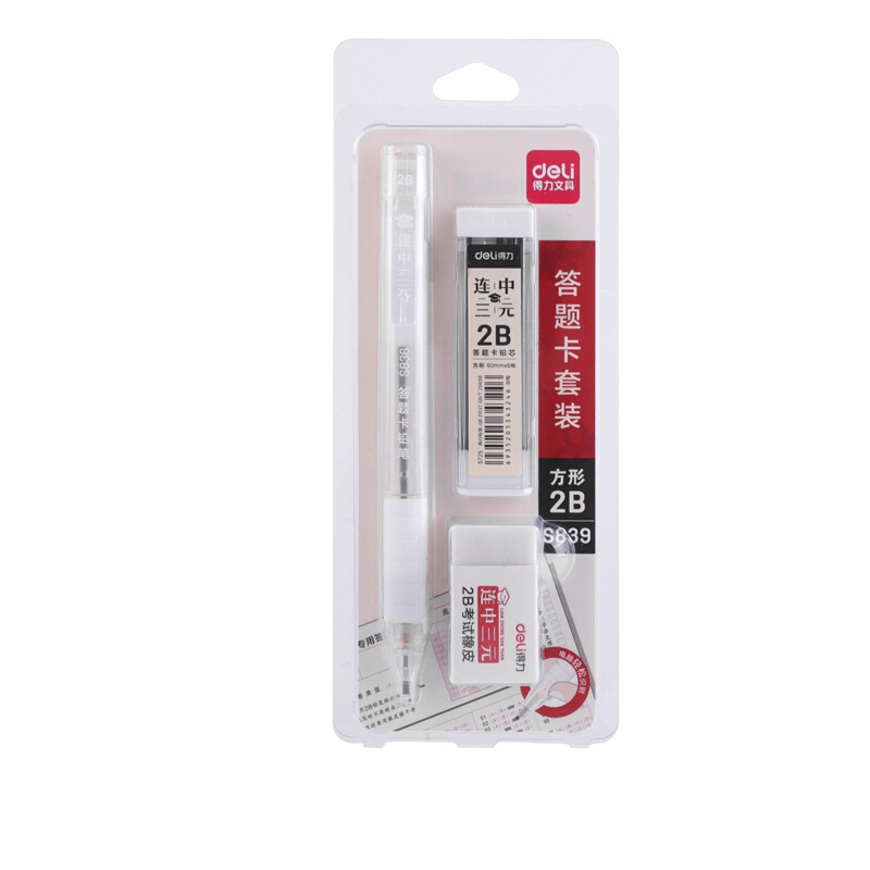得力 deli KS-S839 答题卡套装 含活动铅笔 2B自动铅芯 橡皮擦 计价单位:套