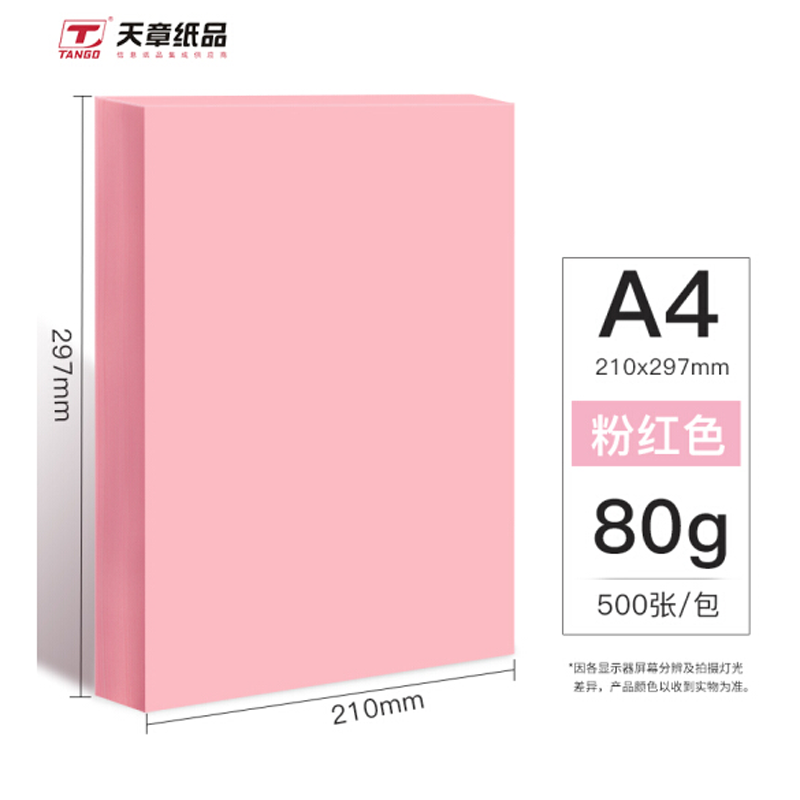 新绿天章 A4 80g 彩色打印纸 复印纸 粉色 500张/包 计价单位:包 新绿天章 A4 80g 彩色打印纸 复印纸 粉色 500张/包 计价单位:包
