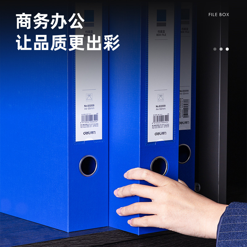 得力 deli 63209 塑料档案盒 55mm A4 蓝色  计价单位:个