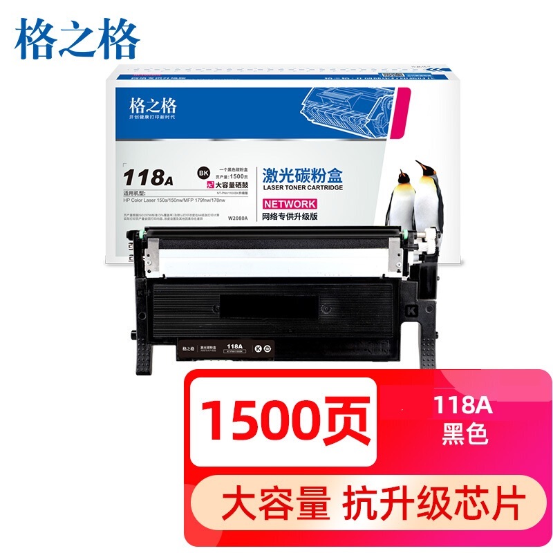 格之格  118A 硒鼓 黑色 打印1500页 适用机型HP Color Laser 150a 150nw MFP 179fnw 178nw 计价单位: 支