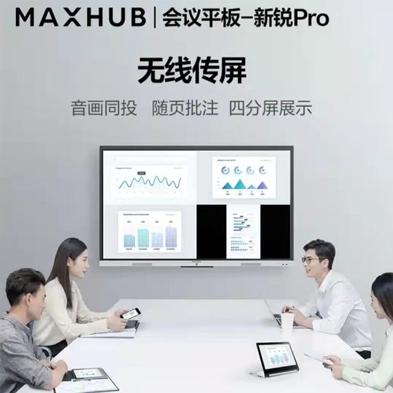 MAXHUB  SC86 智能会议大屏 86英寸 Win10 i5无线投屏 8G+128G 含传屏器 笔 支架 计价单位: 套
