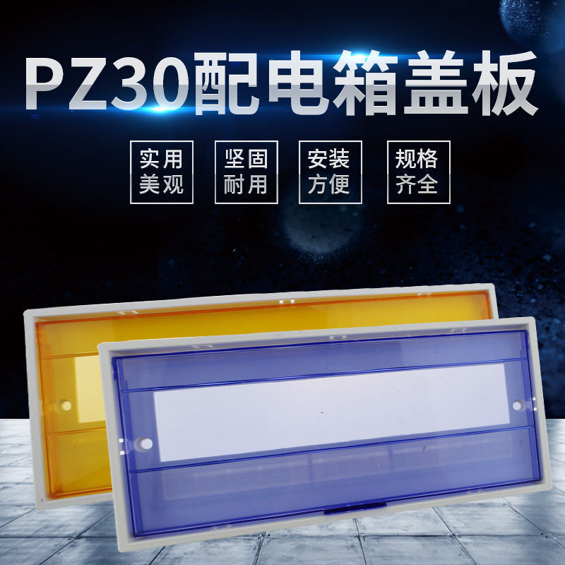 GEIYURIC  PZ-30 配电箱盖板 12回路 259*131mm 橙色 计价单位: 个