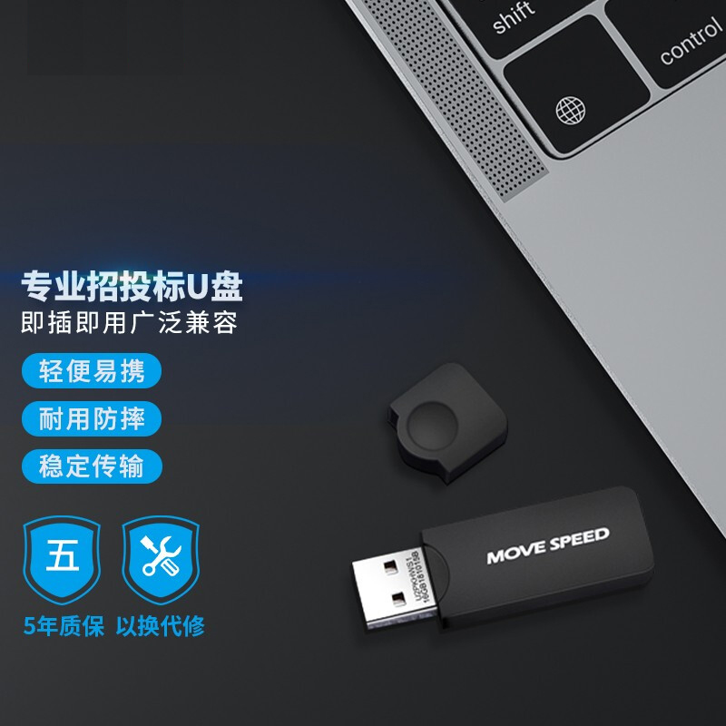 移速  U2PKHWS1-4GB U盘 4G USB2.0 黑武士系列 黑色 计价单位: 个