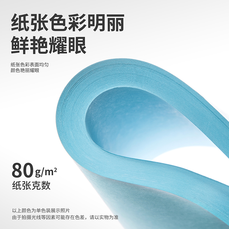 得力 deli 7757 彩色复印纸 A4 80g 浅蓝 100张/包   计价单位:包