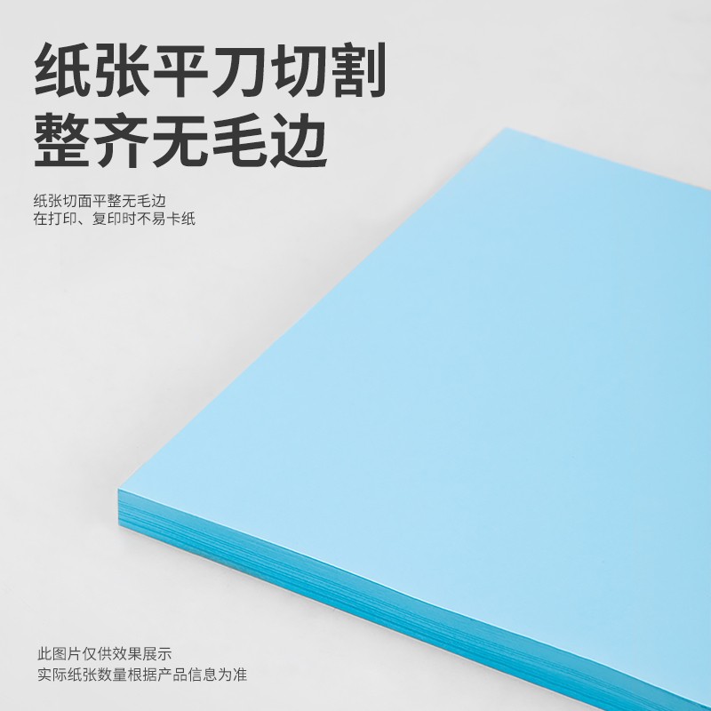 得力 deli 7757 彩色复印纸 A4 80g 浅蓝 100张/包   计价单位:包