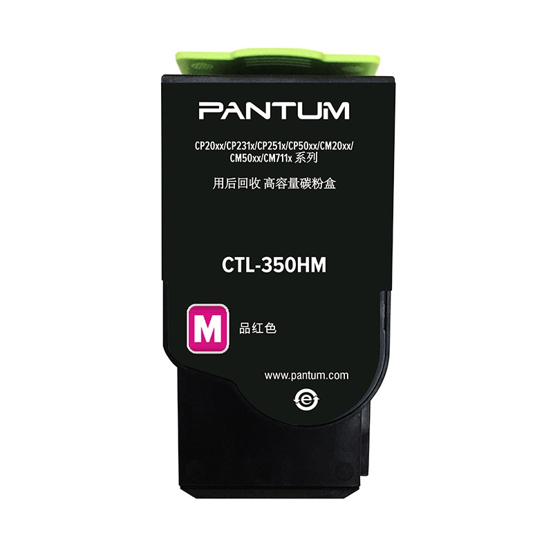 奔图 PANTUM CTL-350HM 粉盒 品红色 适用于CP2500DN智享版 CM7000FDN智享版 计价单位:支