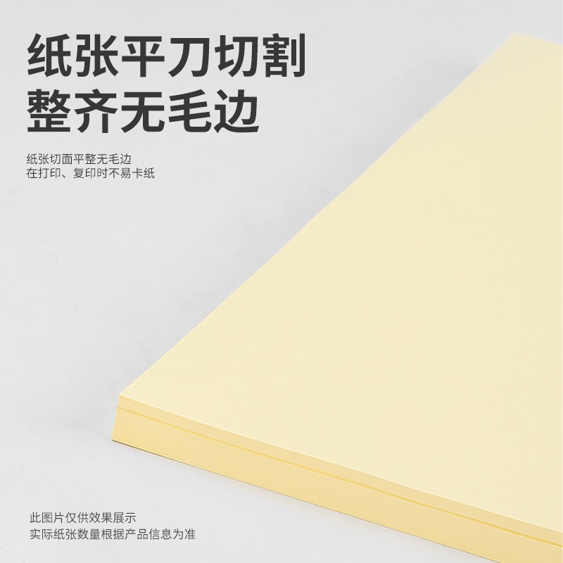 得力 deli 7757 彩色复印纸 A4 80g 浅黄 100张/包 计价单位:包