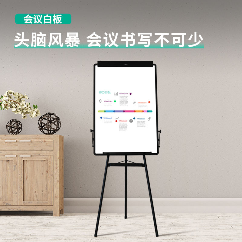 得力 deli 7892 白板 600*900mm 支架式 计价单位:套