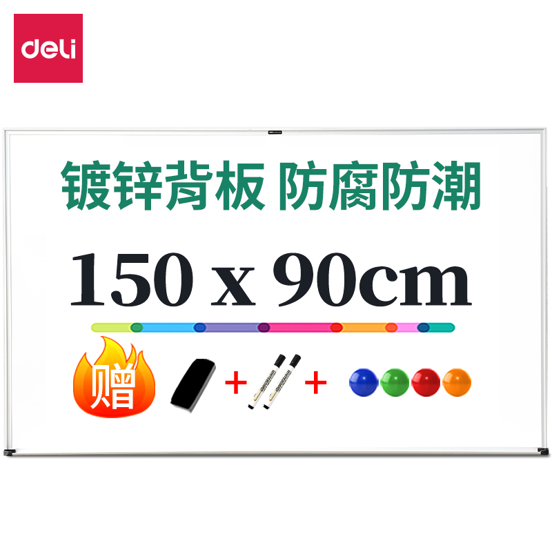 得力 deli 7846 白板 1500*900mm 支架式 计价单位:块