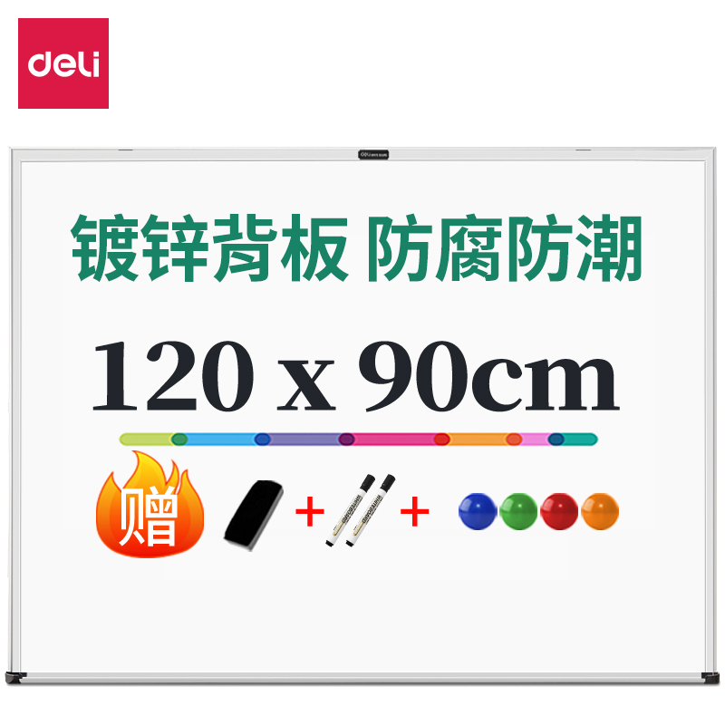 得力 deli 7845 高级白板 1200mm×900mm 悬挂式 计价单位:块
