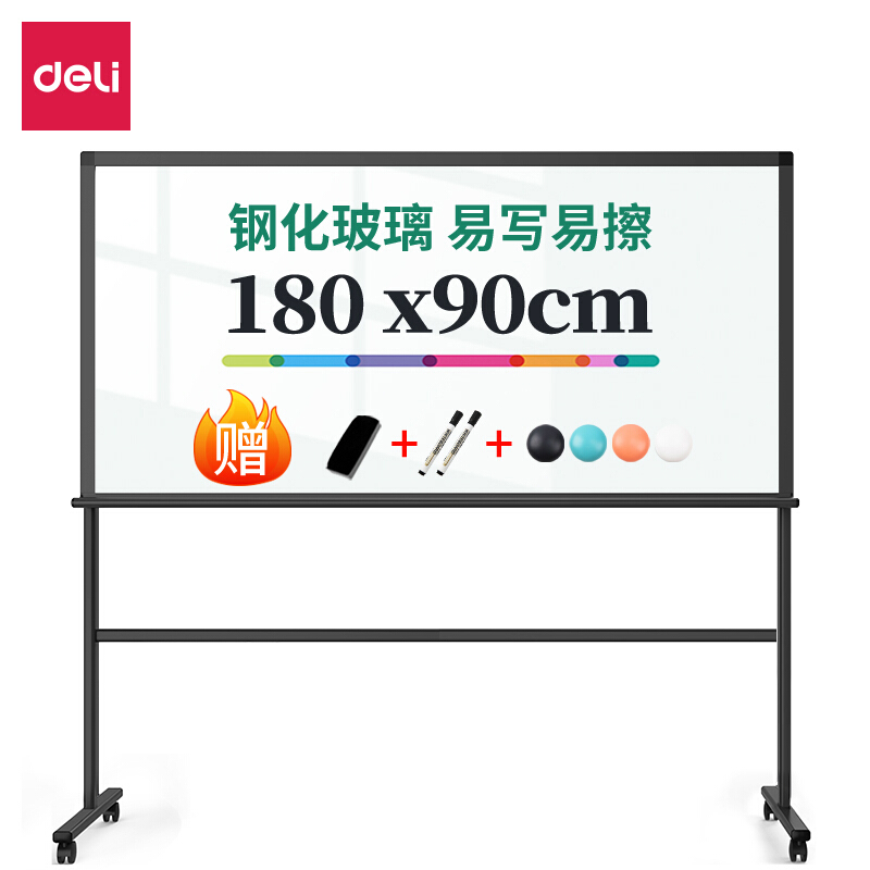 得力 deli 8739 磁性玻璃白板 1800*900mm 支架式 计价单位:块