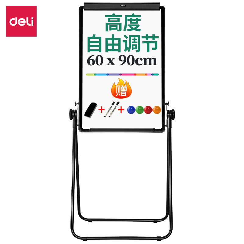 得力 deli 7891B 白板 900*600mm 支架式 计价单位: 块