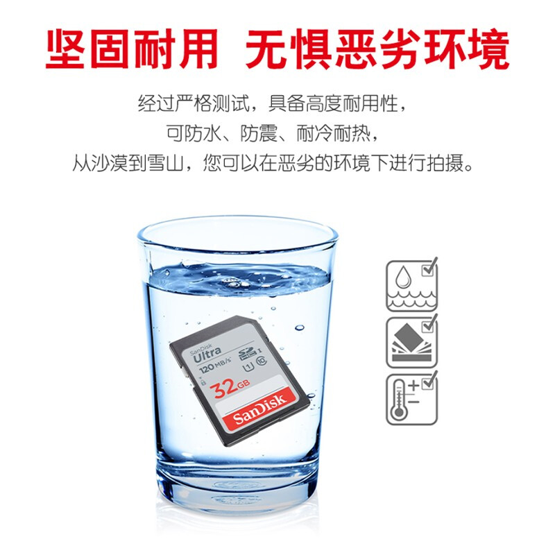 闪迪 SANDISK SDSDUNC-032G-ZN6IN 32GB SD存储卡 C10 至尊高速版内存卡 读速120MB/s 计价单位:个
