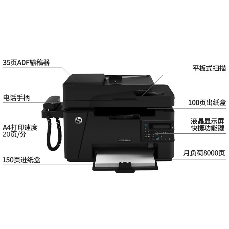 惠普 HP LaserJet Pro MFP M128fp 黑白激光一体机 A4幅面 黑色 计价单位: 台