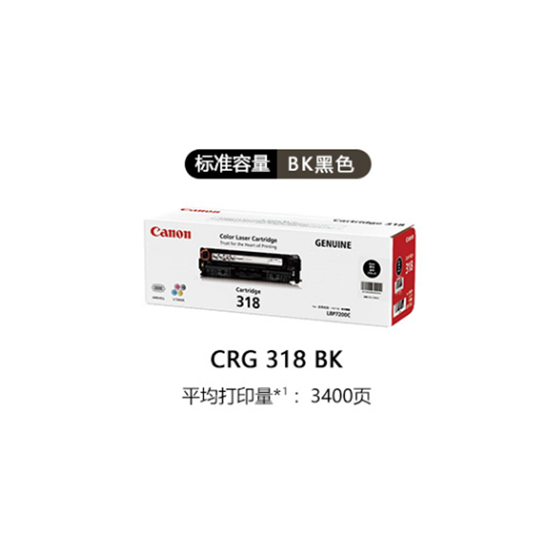 佳能 CANON CRG318 BK 原装硒鼓黑色 适用于LBP7660cdn 计价单位: 支