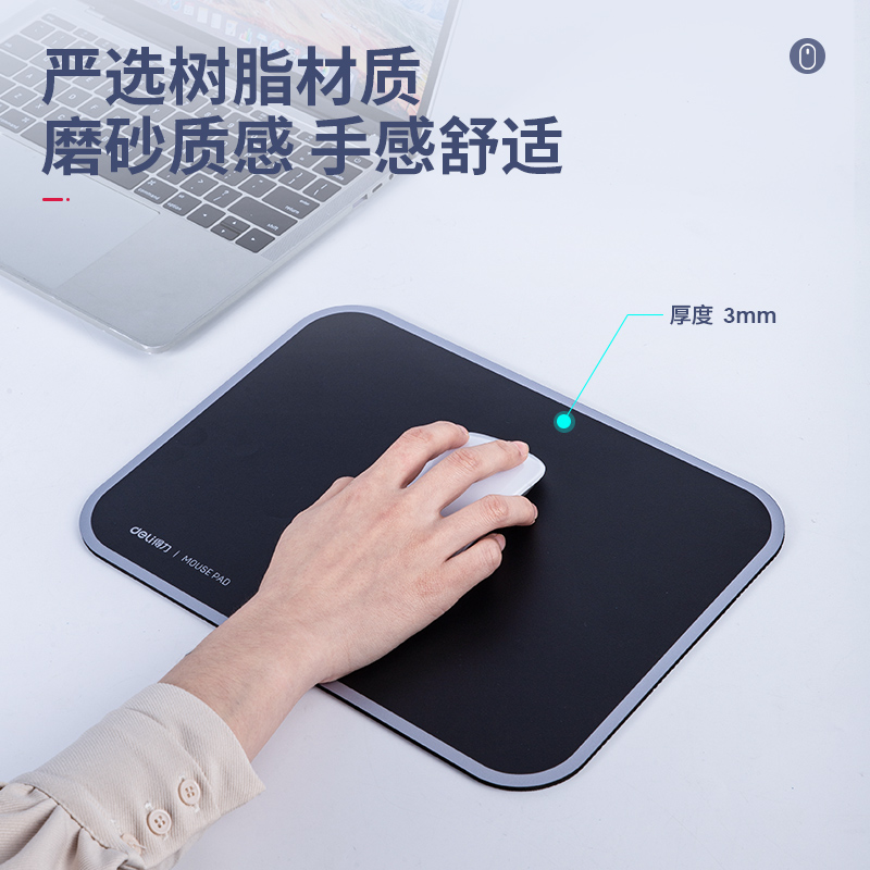 得力 deli 83007 鼠标垫 黑色 300*220*3mm 计价单位: 张