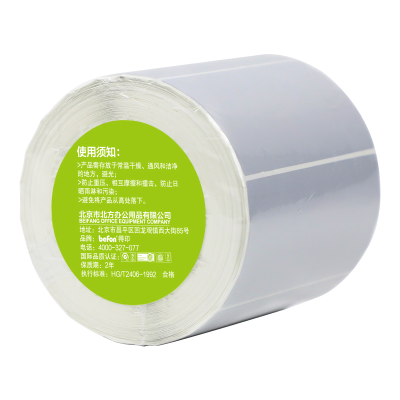 得印 BEFON 80*50mm 标签纸 不干胶标签 哑银 500枚/卷 计价单位: 卷