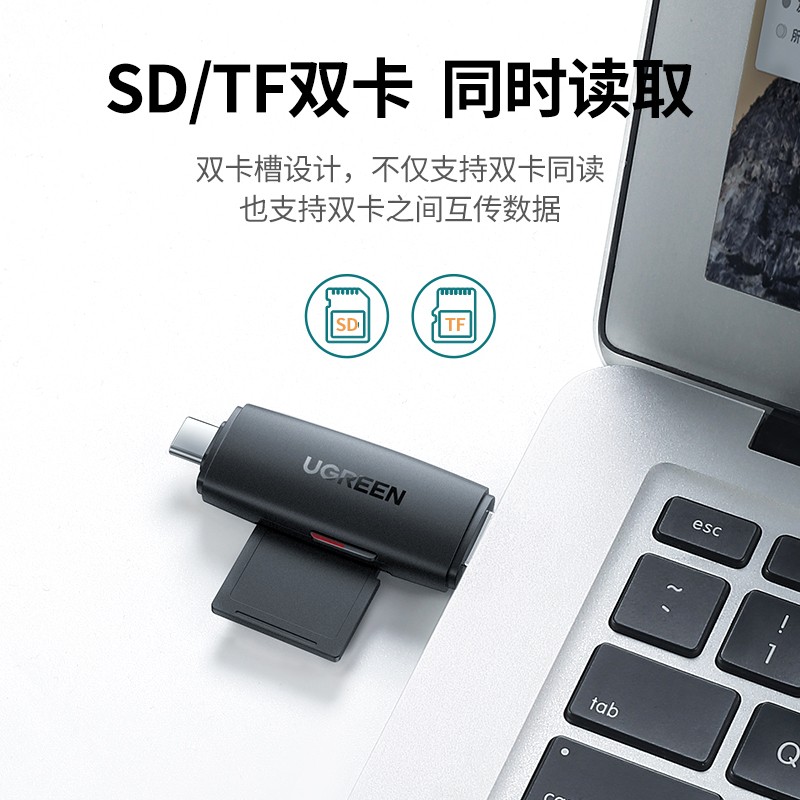 绿联 UGREEN 80191 USB-C3.0高速读卡器 SD/TF二合一 计价单位: 个