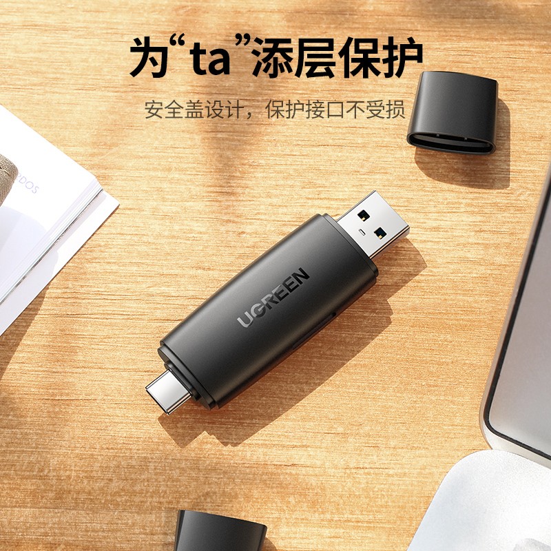 绿联 UGREEN 80191 USB-C3.0高速读卡器 SD/TF二合一 计价单位: 个