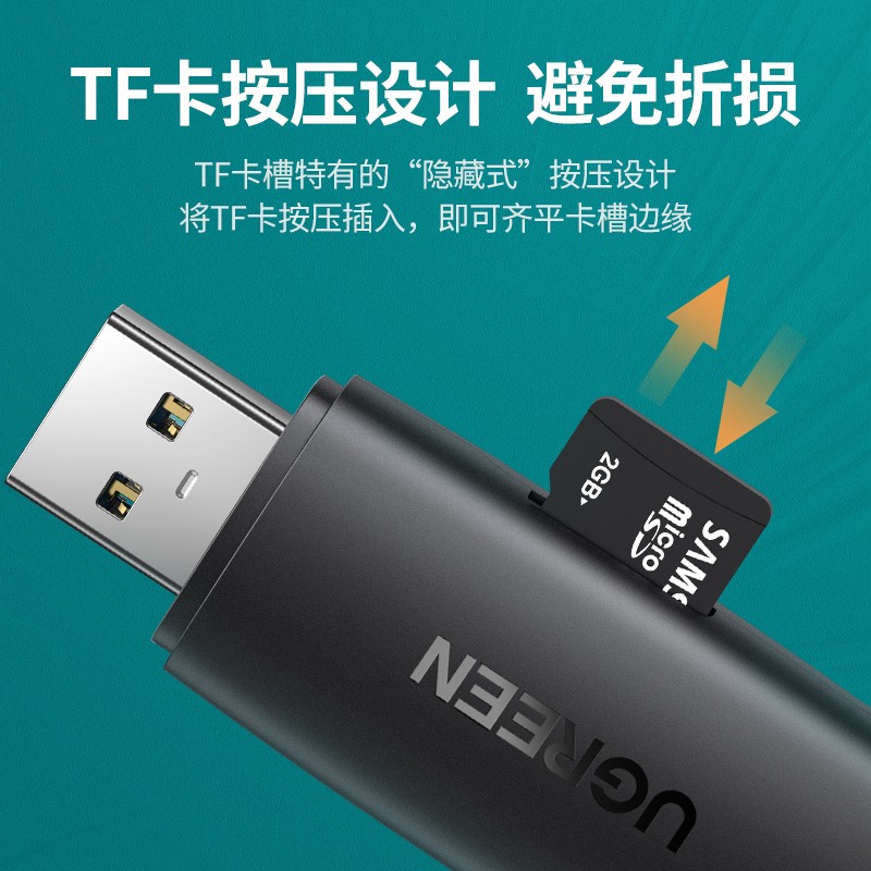 绿联 UGREEN 80191 USB-C3.0高速读卡器 SD/TF二合一 计价单位: 个