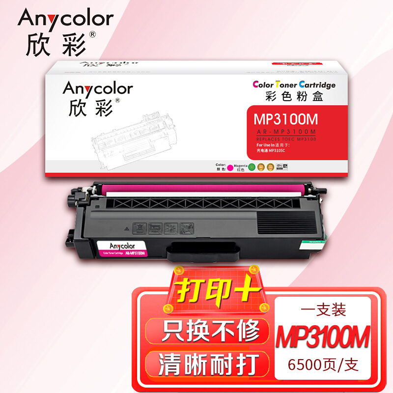 欣彩  AR-MP3100M 粉盒  红色 适用光电通 MP3100CDN MP3105CDN MP3150CDN 计价单位: 支