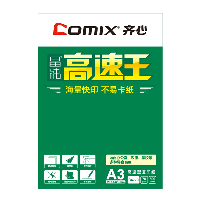 齐心 COMIX C4773-4 晶纯复印纸 A3 70g 500张/包 4包/箱 计价单位: 箱