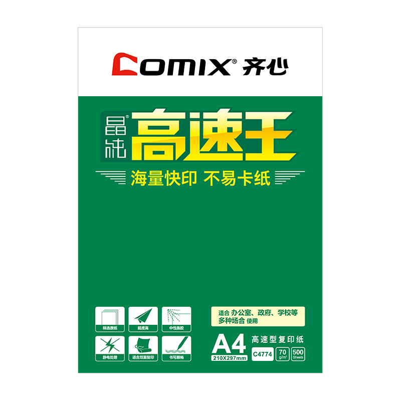 齐心 COMIX C4774-5 晶纯高速王复印纸 A4 70g 500张/包 5包/箱 计价单位: 箱