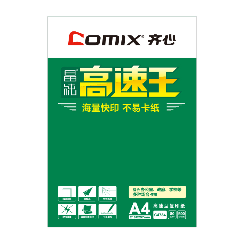 齐心 COMIX C4784-5 晶纯高速王复印纸 A4 80g 500张/包 5包/箱 计价单位: 箱