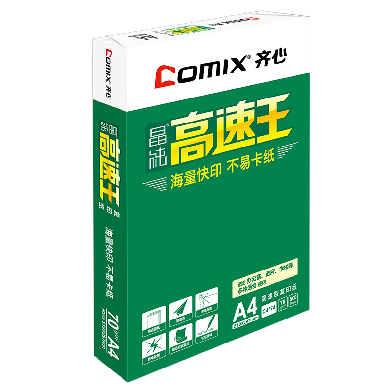齐心 COMIX C4774-5 晶纯高速王复印纸 A4 70g 500张/包 5包/箱 计价单位: 箱