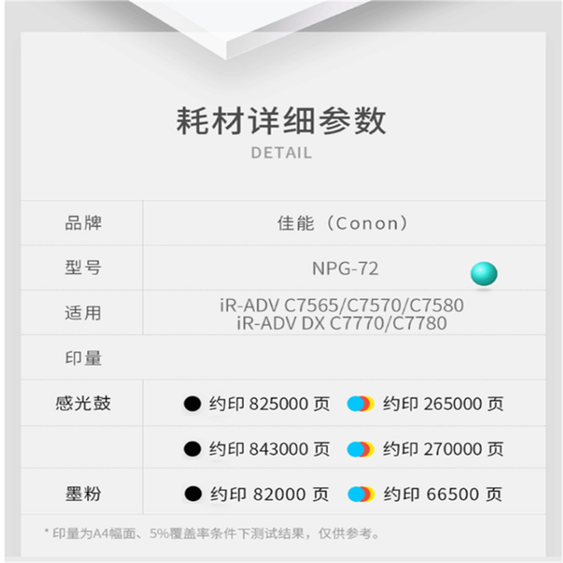 佳能 CANON NPG-72 感光鼓 彩色 适用于iR-ADV C7565/C7570/C7580机型 计价单位: 个