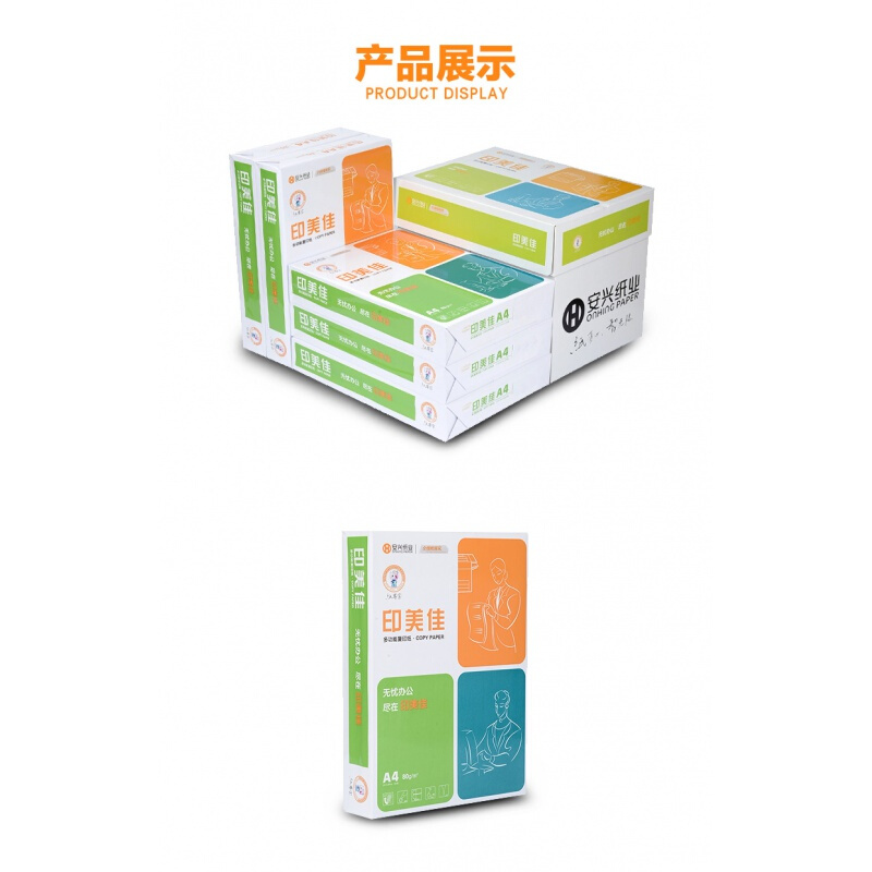 印美佳   a4  70g  a4打印复印纸 办公用纸70g  5包/箱 计价单位: 箱