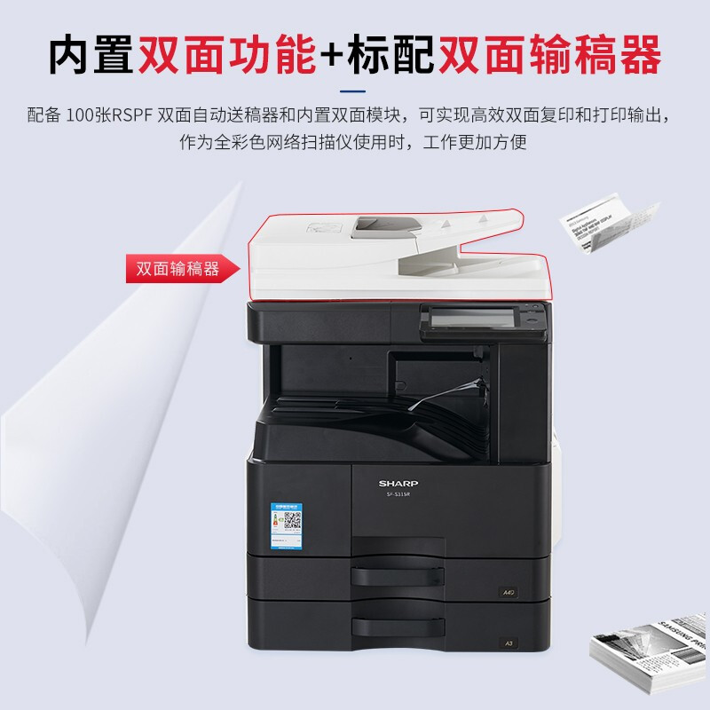 夏普  SF-S315R 黑白复合机 A3幅面 含输稿器 双纸盒 计价单位:台
